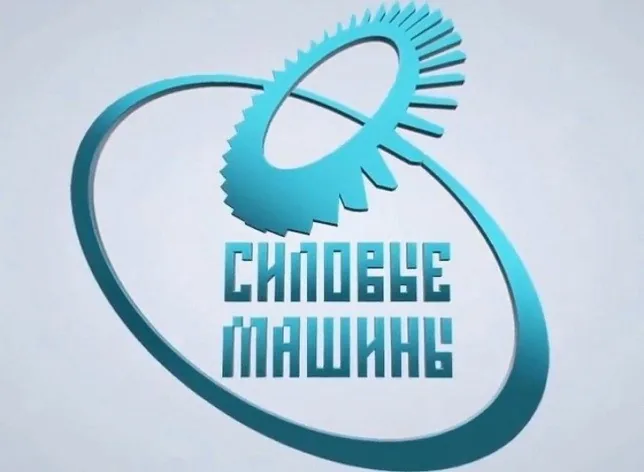 Модернизация систем автоматики на объектах  АО «Силовые машины»