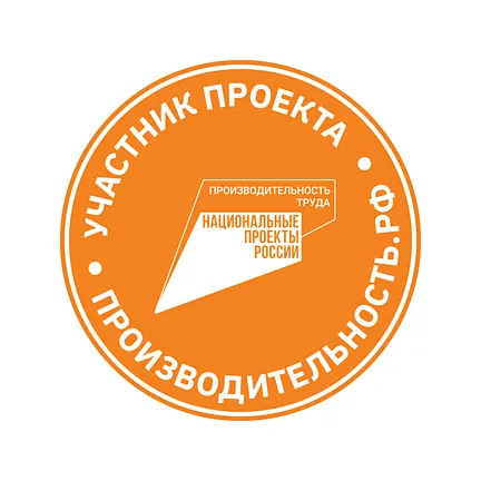 Мы являемся участником национального проекта "Производительность.рф"