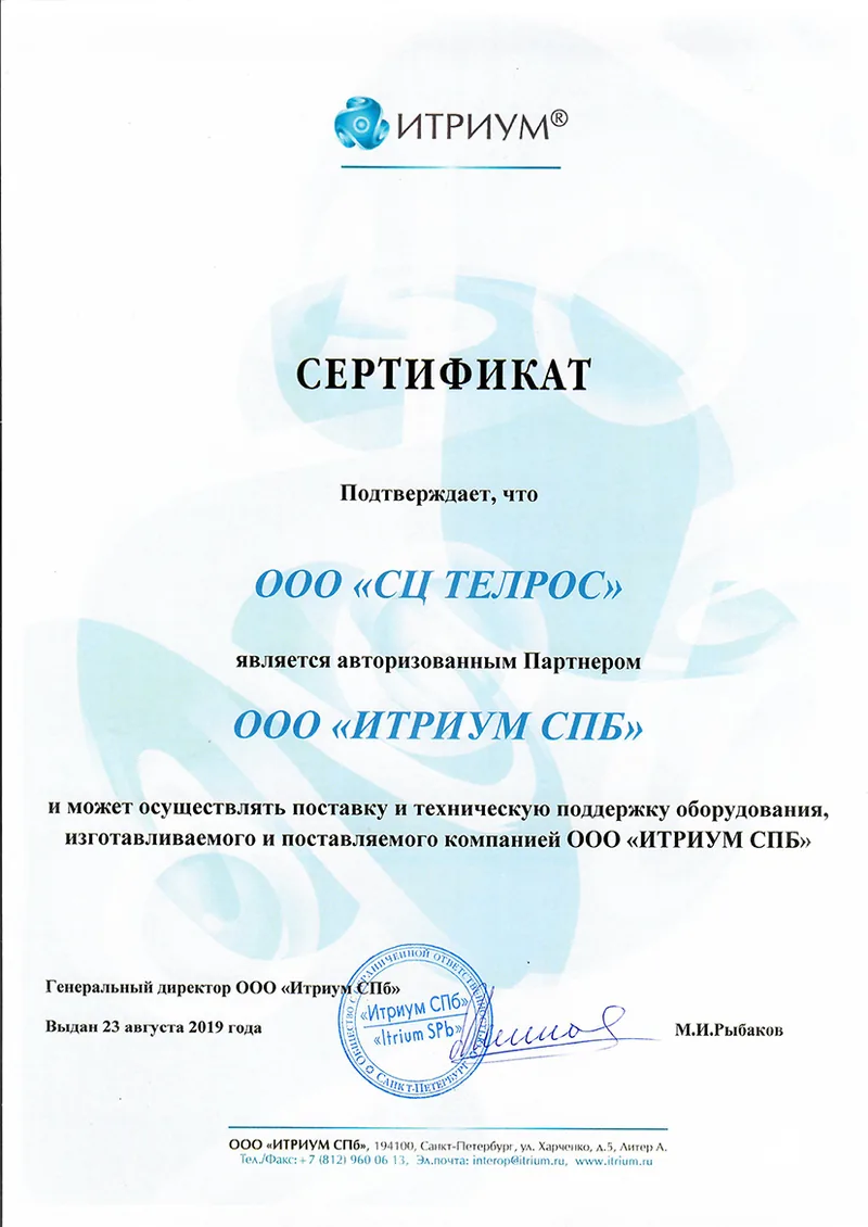 «СЦ ТЕЛРОС» стал авторизованным партнером «ИТРИУМ СПБ»