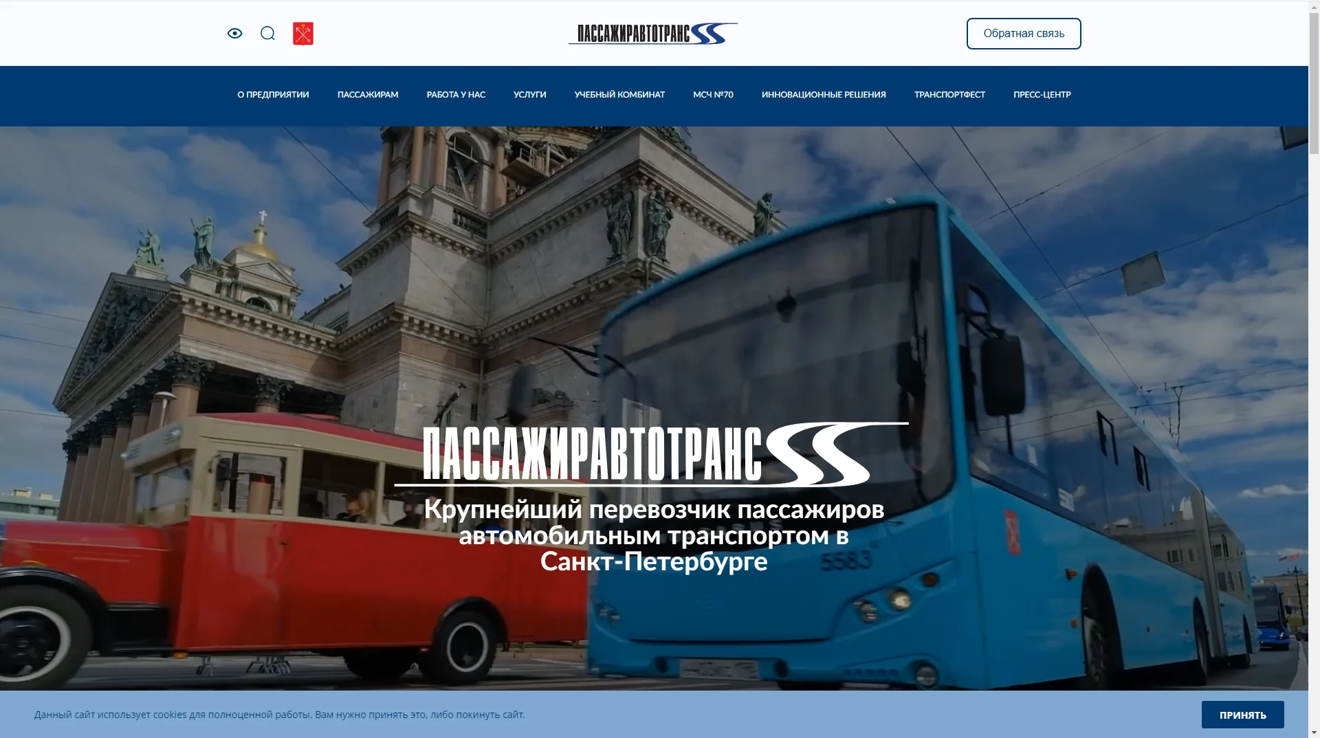 Веб-сайт для СПб ГУП «Пассажиравтотранс»