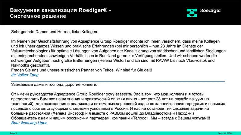 "Впервые в России: вакуумная канализация для малых населенных пунктов как альтернатива самотечной и напорной канализации"