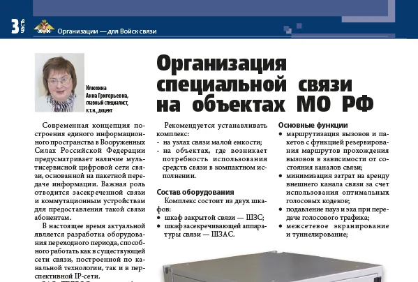 Вышла новая статья ГК"ТЕЛРОС" "Организация специальной связи на объектах Минобороны России"